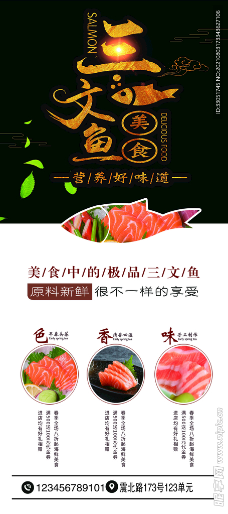 三文鱼展架