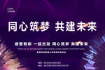 会议背景海报