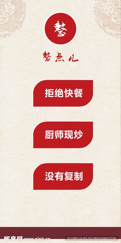 东北菜店外展架