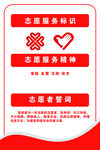 志愿者标识