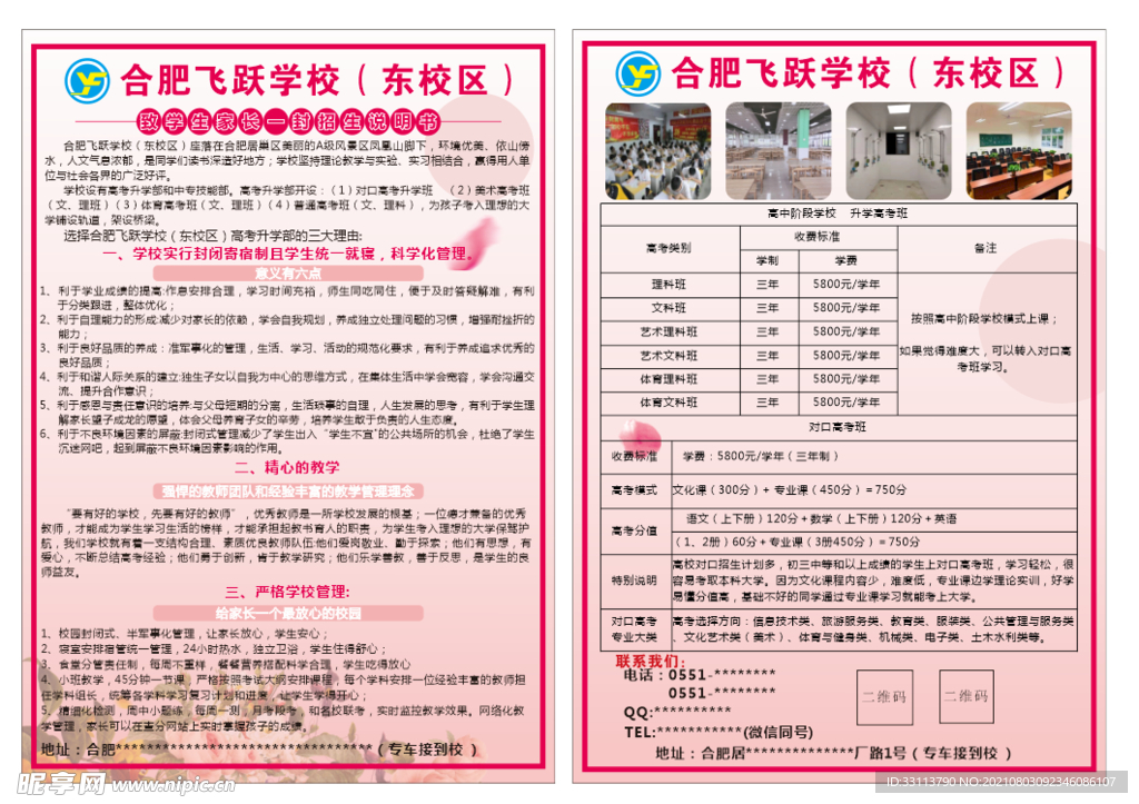 学校宣传单