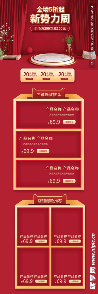 活动首页
