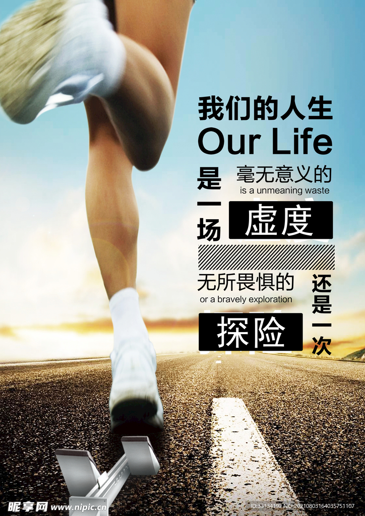 生命运动
