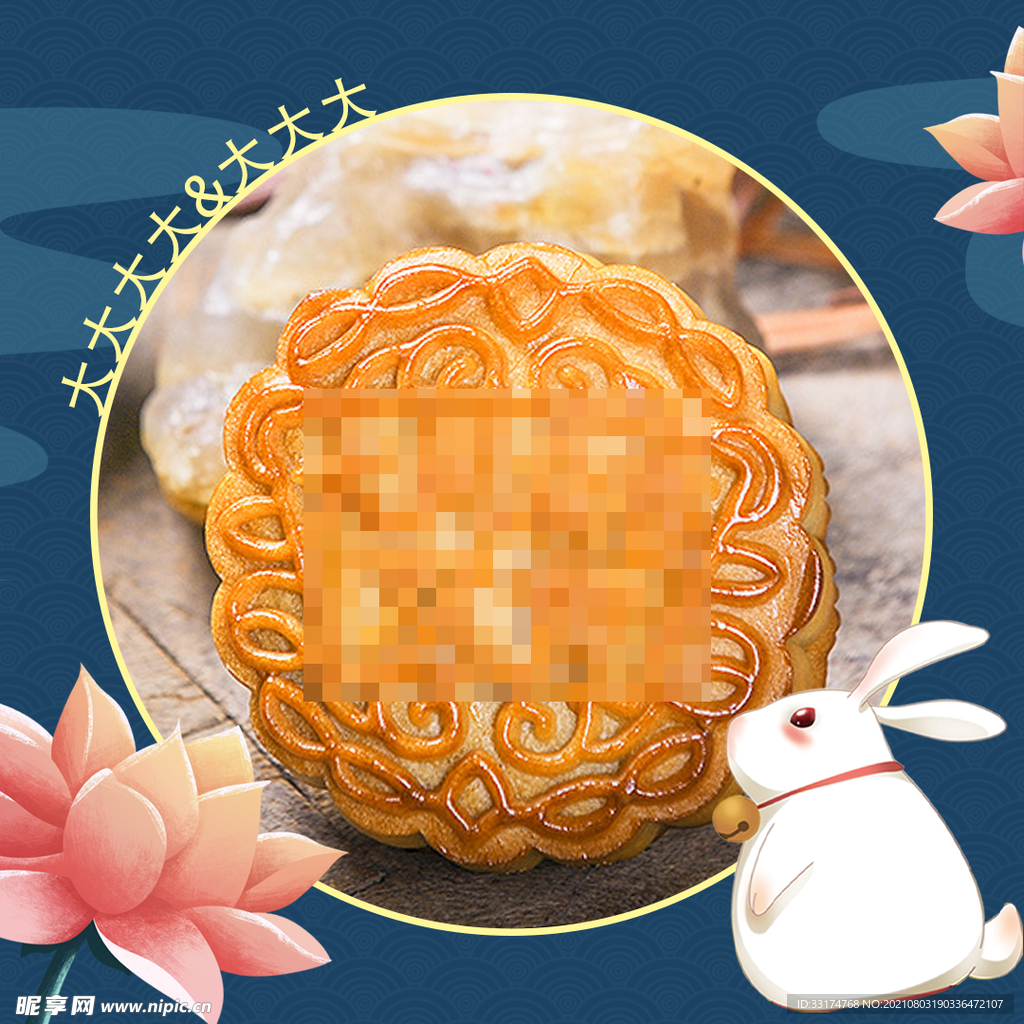 月饼