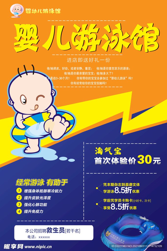 婴儿游泳海报