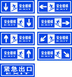 安全楼梯