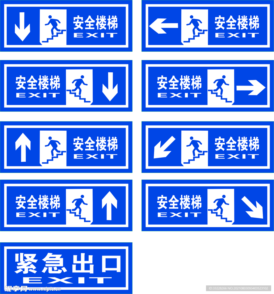 安全楼梯
