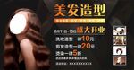 理发美发造型海报