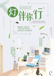 时尚台灯宣传海报