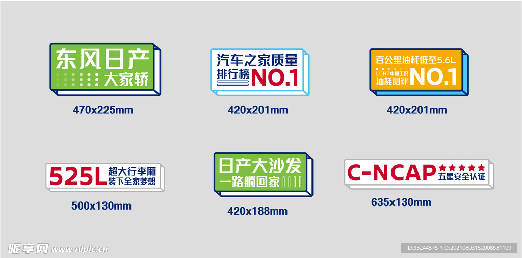 车型卖点指示镀锌板