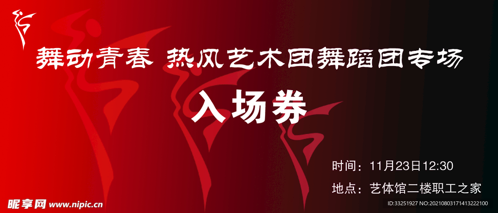 入场券PSD分层源文件