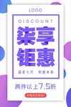 柒享钜惠