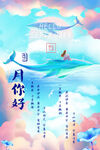 九月你好海报 