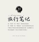 可编辑文字排版
