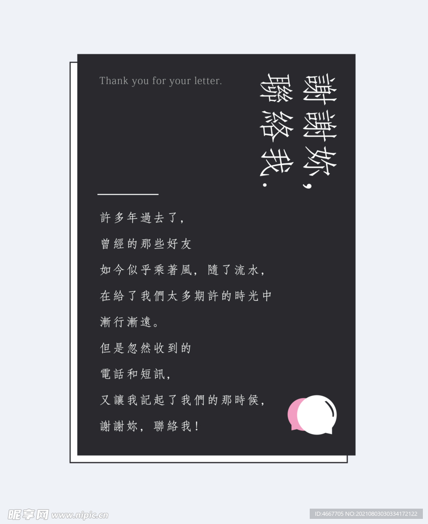 可编辑文字排版