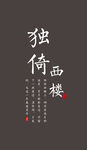 可编辑文字排版