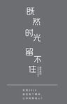 可编辑文字排版