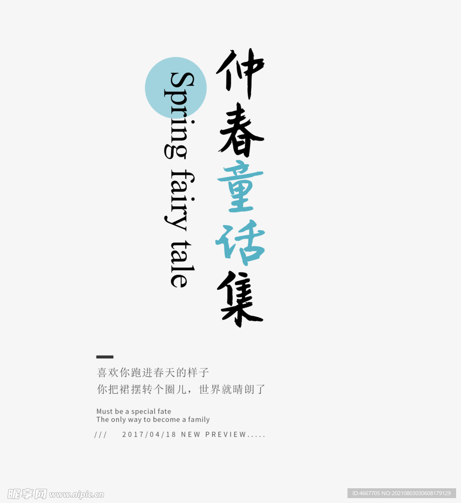 可编辑文字排版
