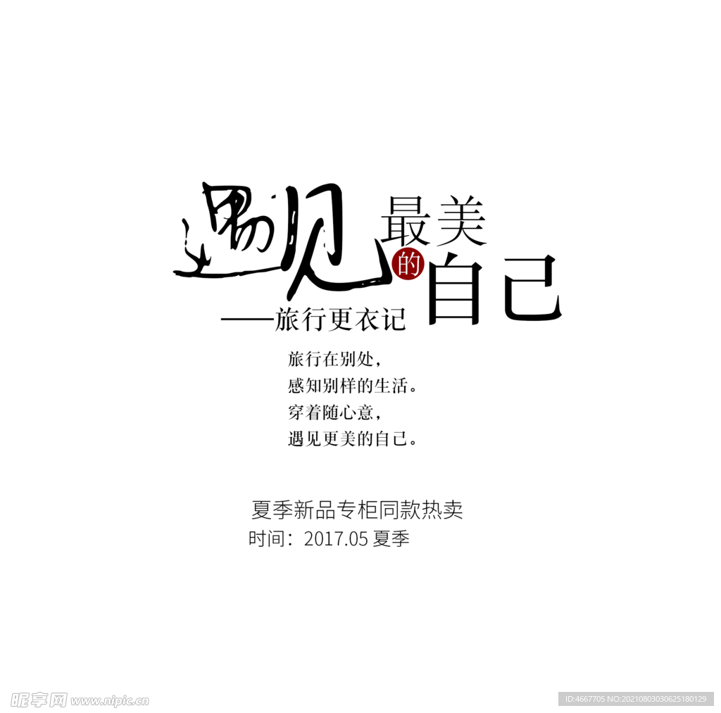 可编辑文字排版