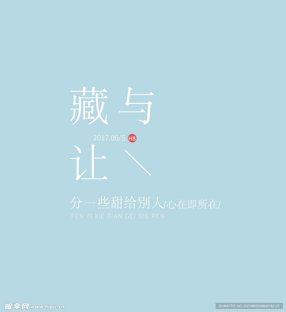 可编辑文字排版