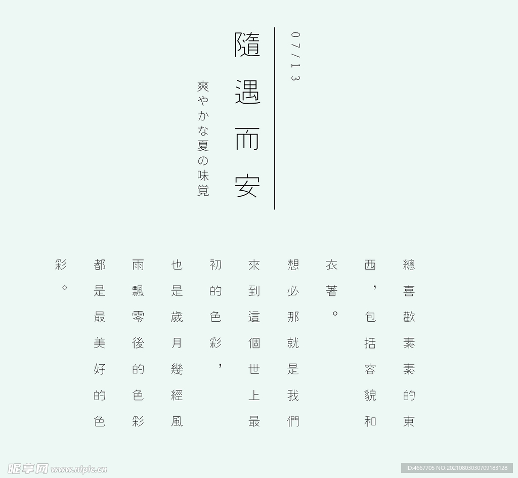 可编辑文字排版