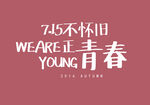 可编辑文字排版