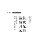 可编辑文字排版