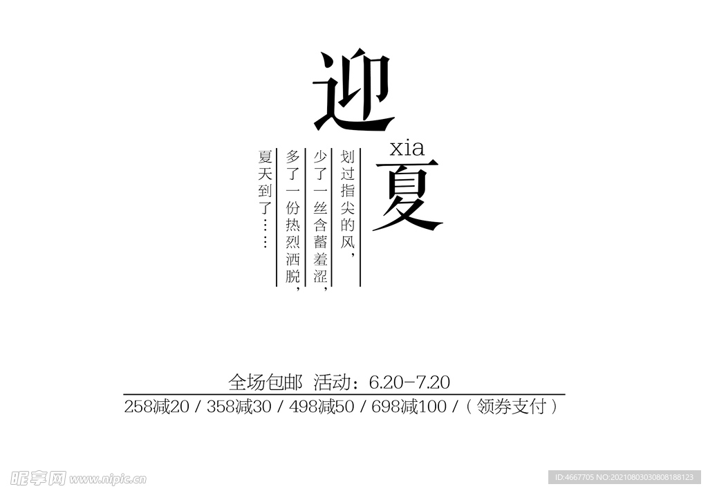 可编辑文字排版