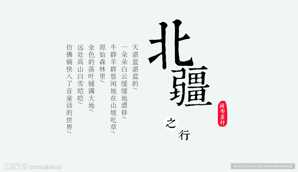 可编辑文字排版