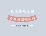 可编辑文字排版