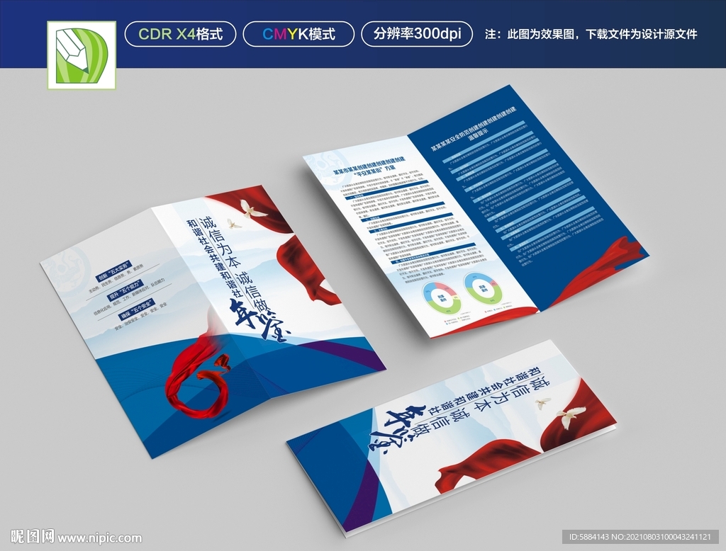社区治理折页