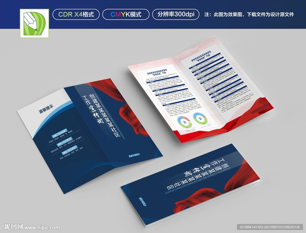 社区治理折页 