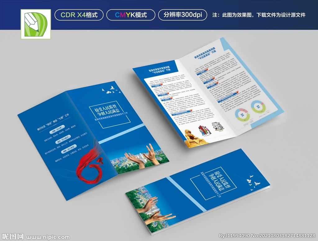 社区治理折页