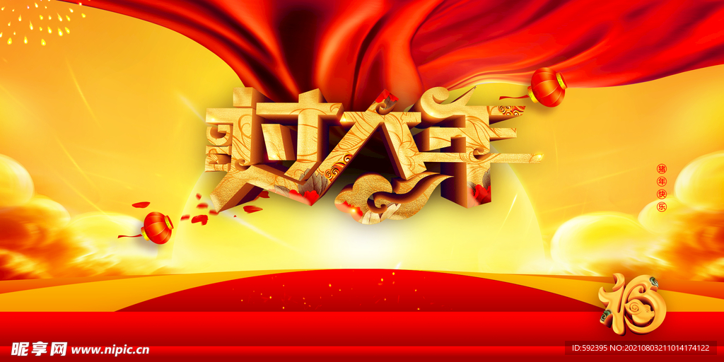 过大年 海报