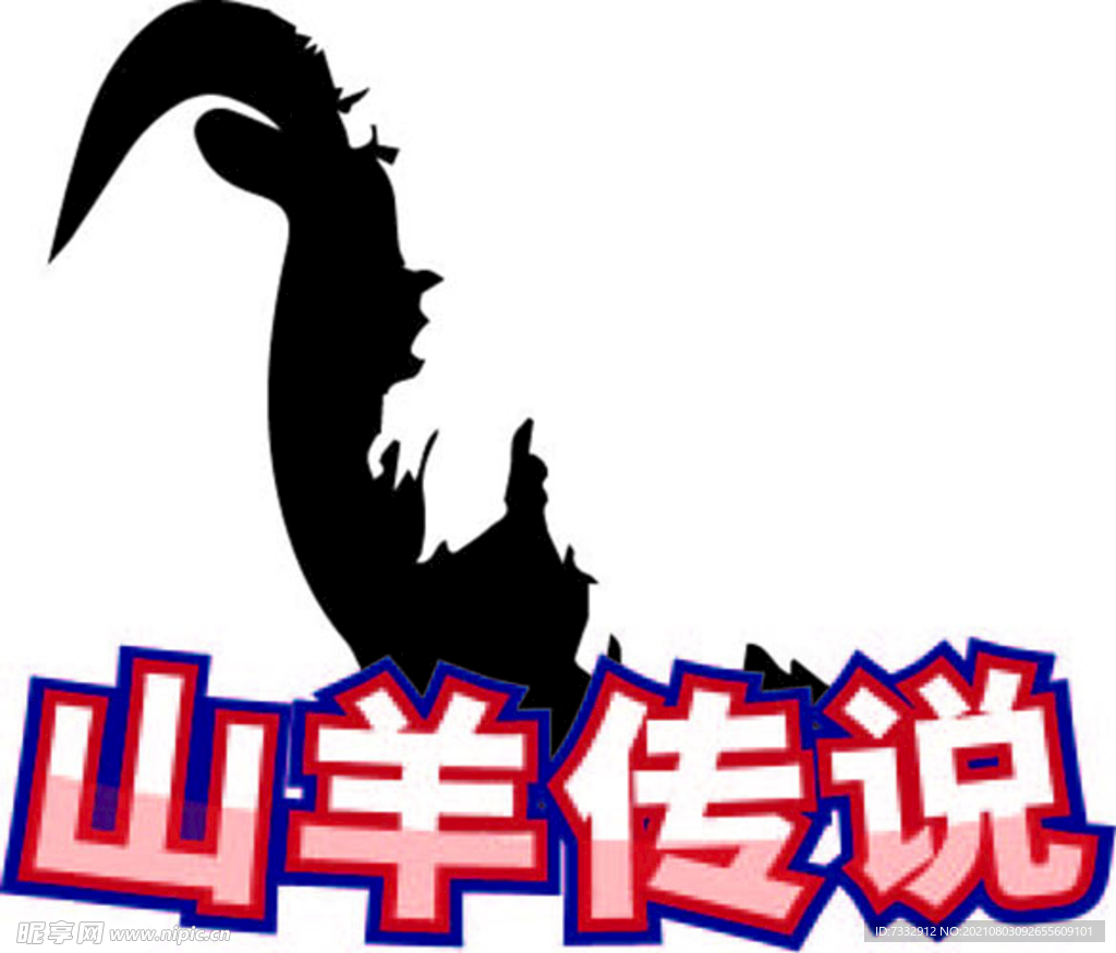 山羊