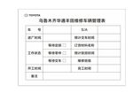 车辆管理表