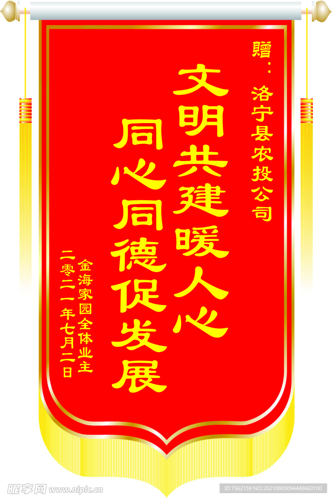 锦旗