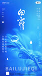 白露