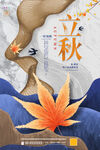 立秋