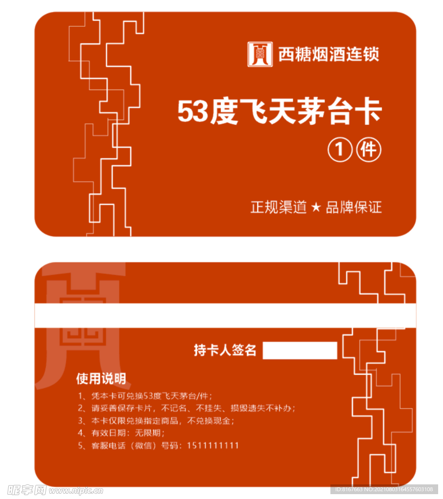 提货卡