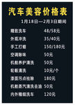 汽车美容价目表