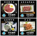 小院涮肉灯箱片