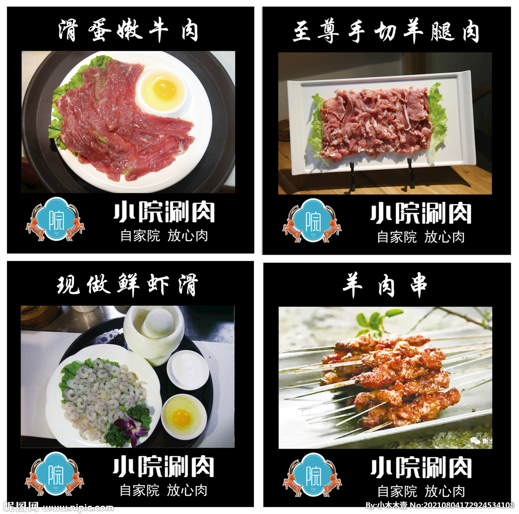 小院涮肉灯箱片