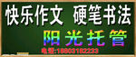 阳光教育快乐作文黑板 