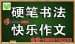 阳光教育快乐作文黑板 