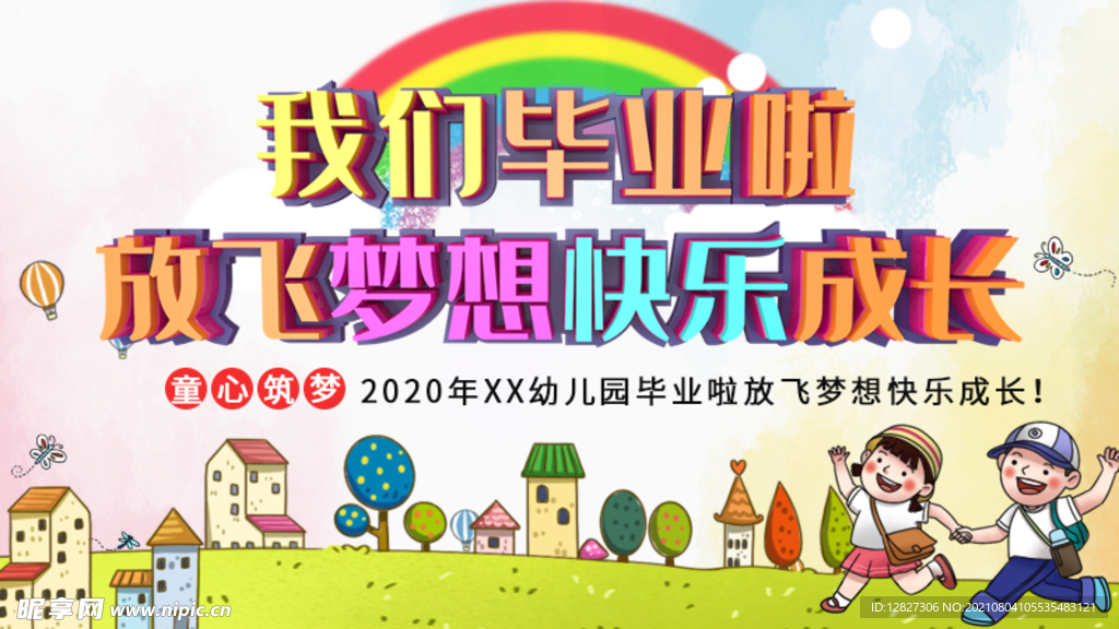 毕业典礼  幼儿园  开学季 