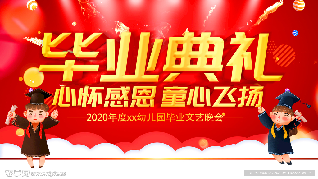 毕业典礼  幼儿园  开学季 