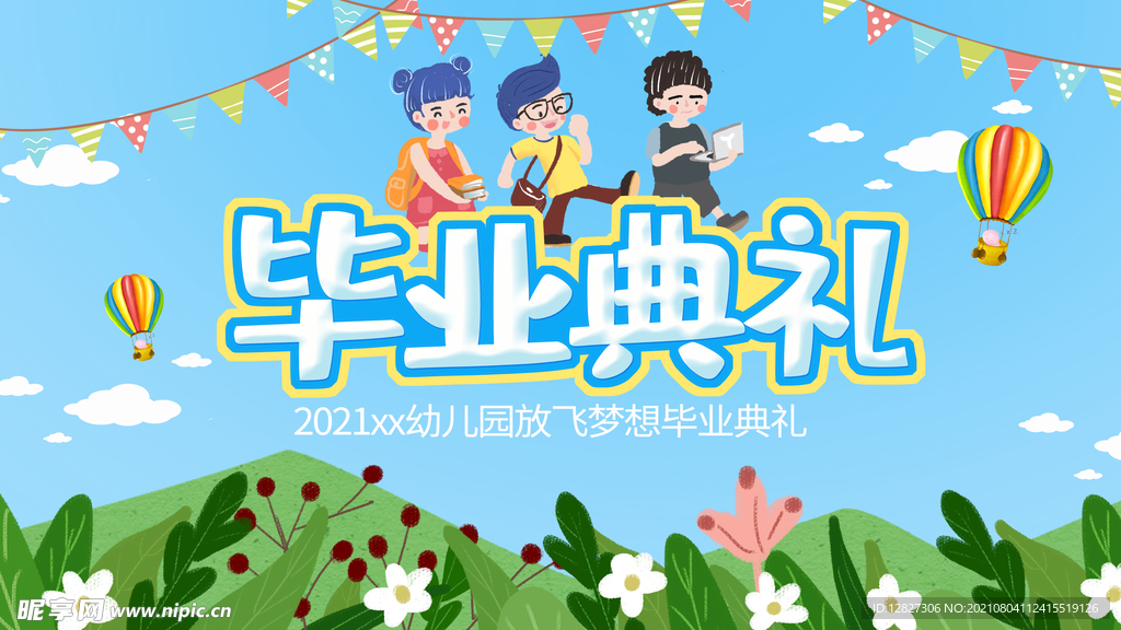 毕业典礼  幼儿园  开学季 
