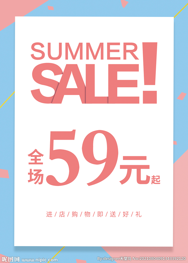 清新促销海报