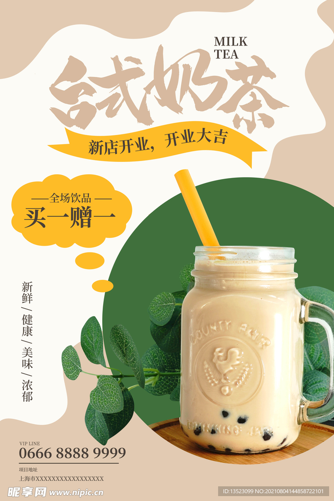 奶茶展板